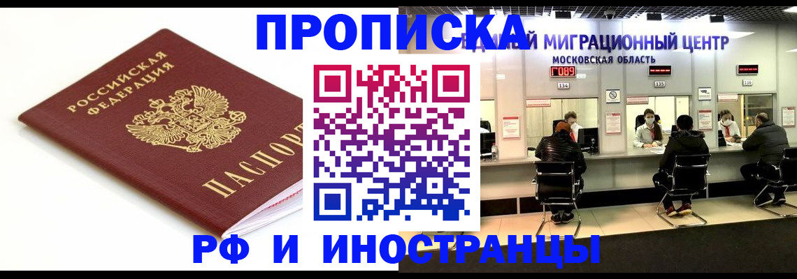 временная регистрация собственник в Златоусте