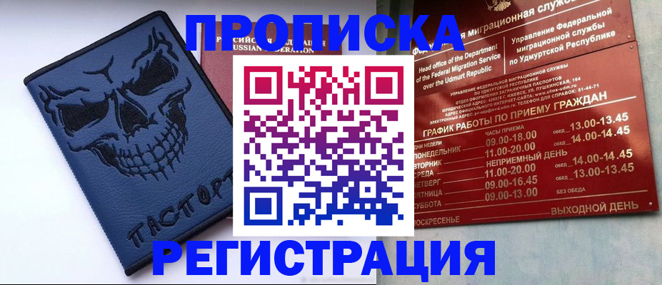 прописка 2025 в Златоусте